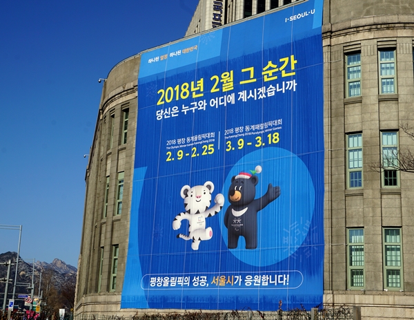 서울도서관(구 서울시청)에 걸린 대형 현수막, 평창을 향한 모두의 목소리