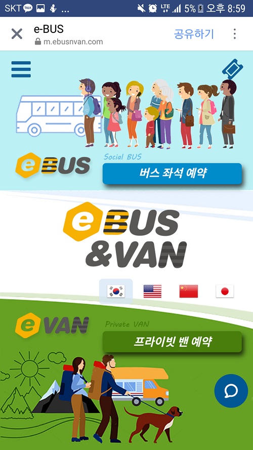 평창e버스