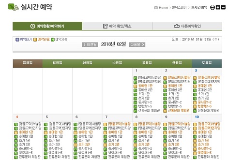 1월31일 실시간예약화면 초록부분이 아직 예약 전 화면