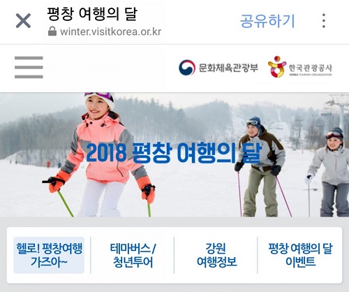2018 평창 여행의 달 - 다양한 프로그램을 만날 수 있음
