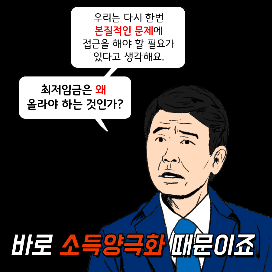 ‘최저임금 보장’ 불꽃튀는 가상 썰전