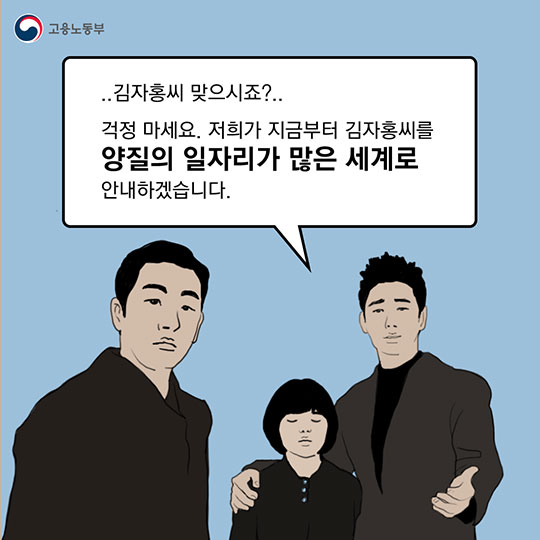 아무도 본 적 없는 일자리가 열린다. 양질의 일자리 창출