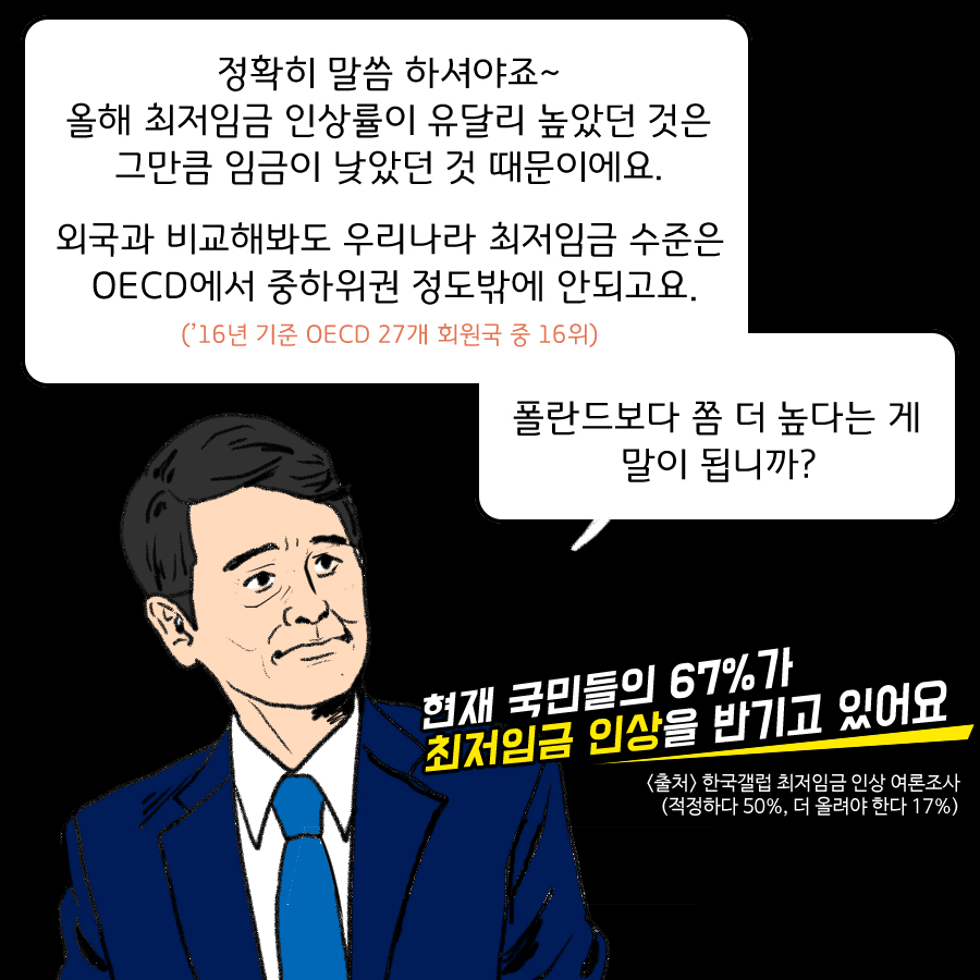 ‘최저임금 보장’ 불꽃튀는 가상 썰전