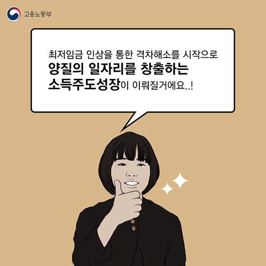 아무도 본 적 없는 일자리가 열린다. 양질의 일자리 창출