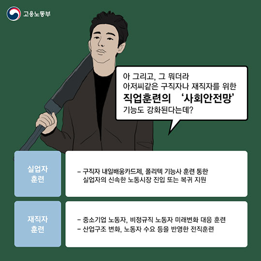 아무도 본 적 없는 일자리가 열린다. 양질의 일자리 창출