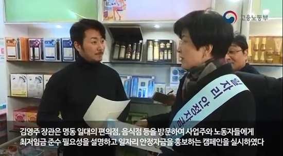 김영주 고용노동부 장관이 일자리 안정자금을 홍보하는 캠페인을 실시했다.(출처=고용노동부)