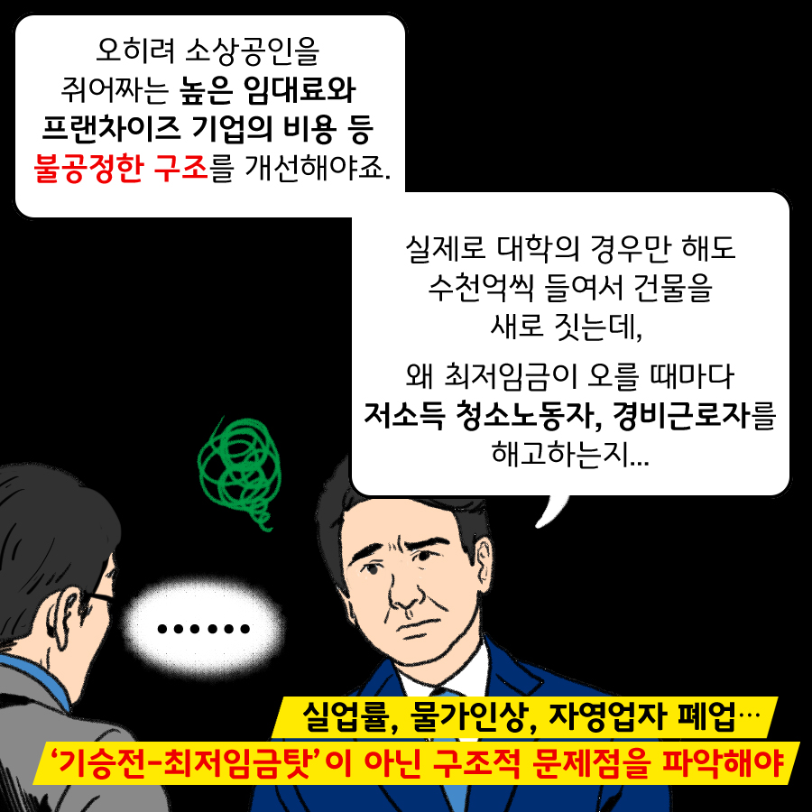 ‘최저임금 보장’ 불꽃튀는 가상 썰전