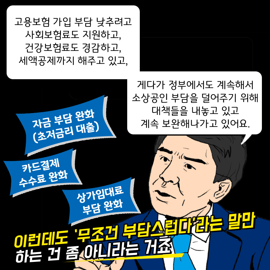 ‘최저임금 보장’ 불꽃튀는 가상 썰전