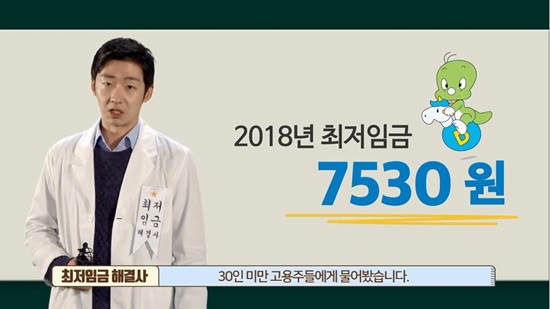 일자리 안정자금 홍보 영상.(출처=고용노동부)