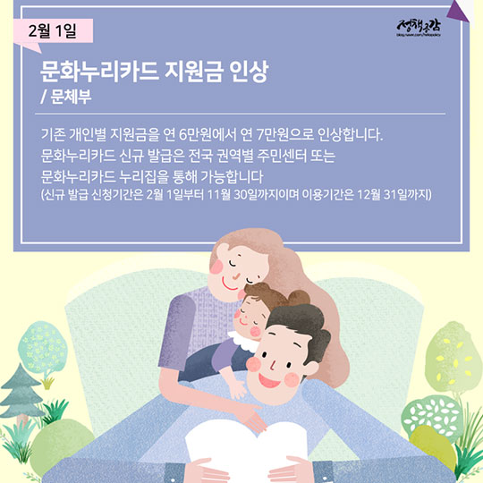 2월 달라지는 정책…미리 확인하고 꼼꼼히 챙겨요!