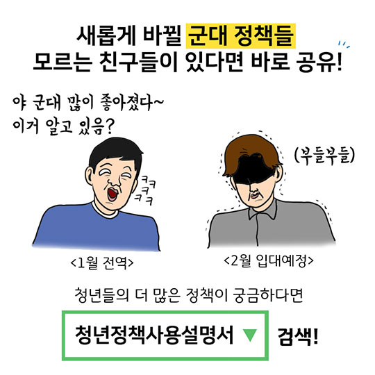 2018년 청년이라면 꼭 알아야 하는 정책 <군대편>