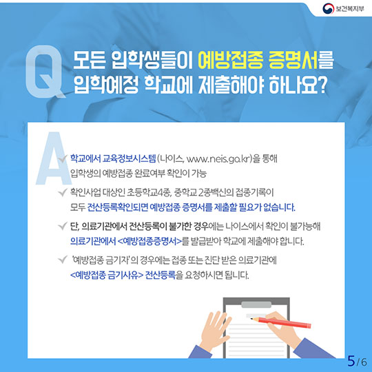 초등학생·중학생 입학 전 꼭 알아야할 예방접종