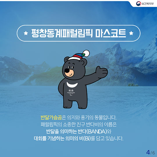 평창동계패럴림픽, 이것만은 꼭 알고 즐기자!