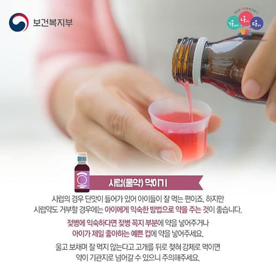 겨울철 감기 걸린 우리 아이! 약 먹이는 방법과 주의사항