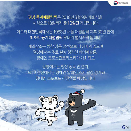 평창동계패럴림픽, 이것만은 꼭 알고 즐기자!
