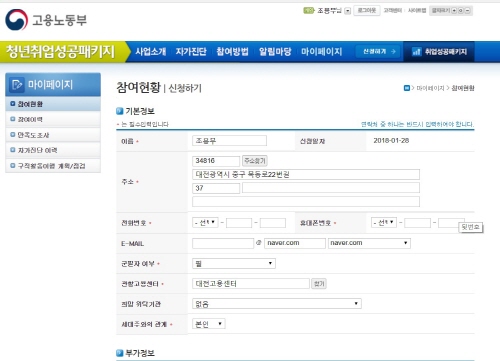 청년취업성공패키지 홈페이지.