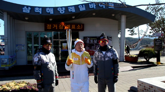 삼척레일바이크 앞에서 성화를 들고 있는 모습