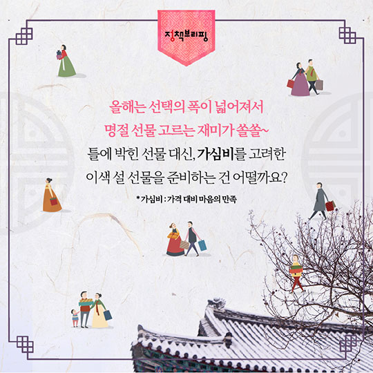 [2018 설 준비 ②] 설 명절 선물, 아직 못 골랐다면?