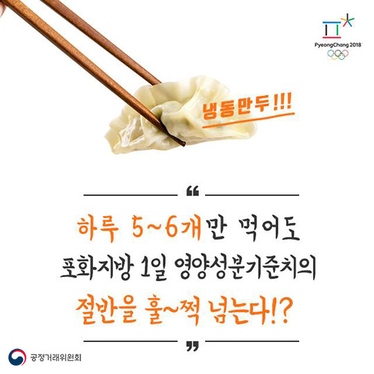 냉동만두 하루 5~6개만 먹어도?