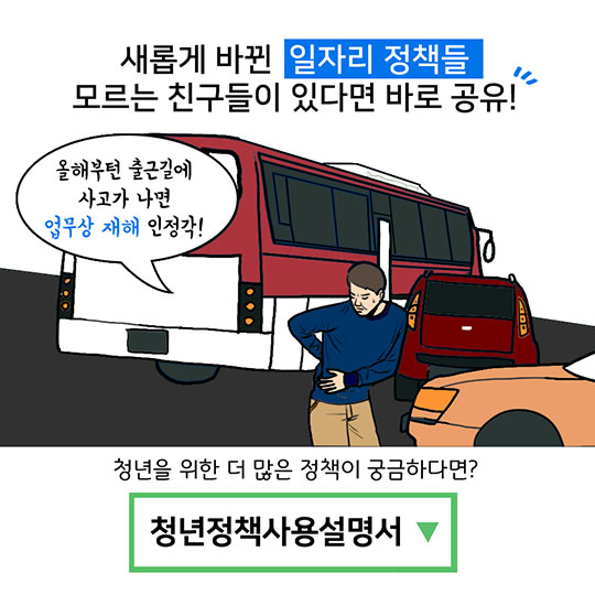 2018 청년이라면 꼭 알아야 하는 정책 ? 일자리 편