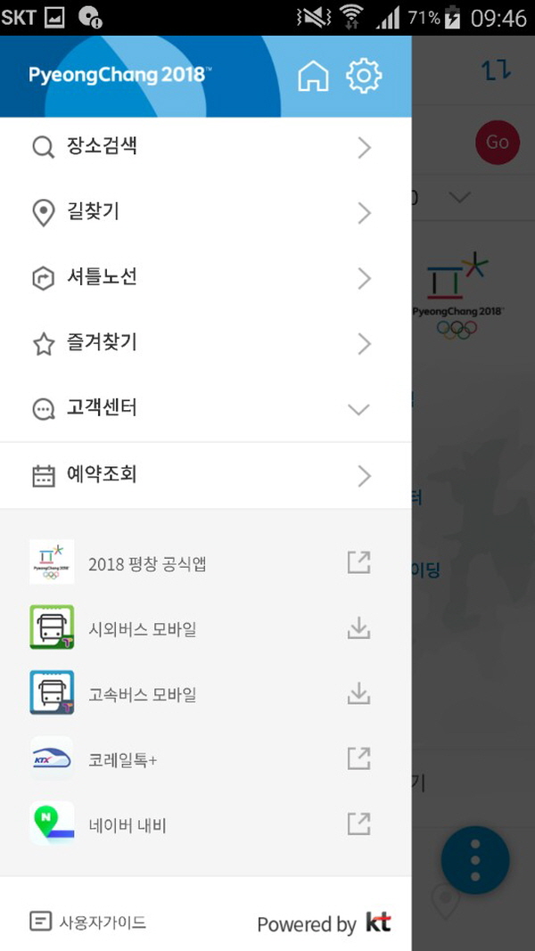 다른 앱들이 깔려있다면, 클릭 한번으로 이동할 수 있습니다.