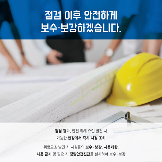 2018년 국가안전대진단 실시