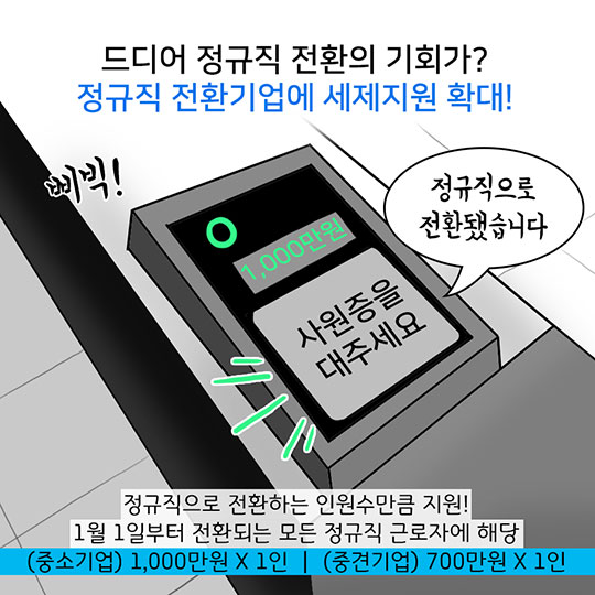 2018 청년이라면 꼭 알아야 하는 정책 ? 일자리 편