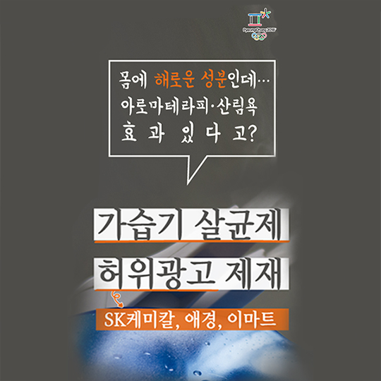 몸에 해로운 성분인데···아로마테라피·산림욕 효과있다고?