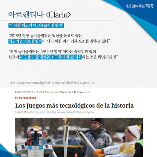 외신이 바라본 2018 평창 동계올림픽 개막