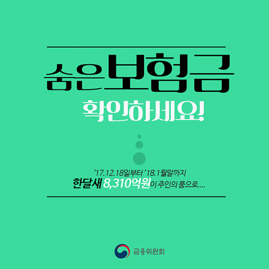 숨은 보험금 확인하세요!