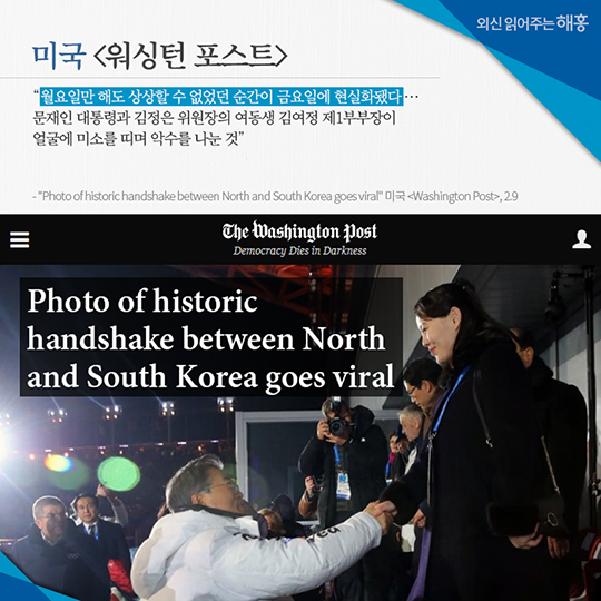 외신이 바라본 2018 평창 동계올림픽 개막