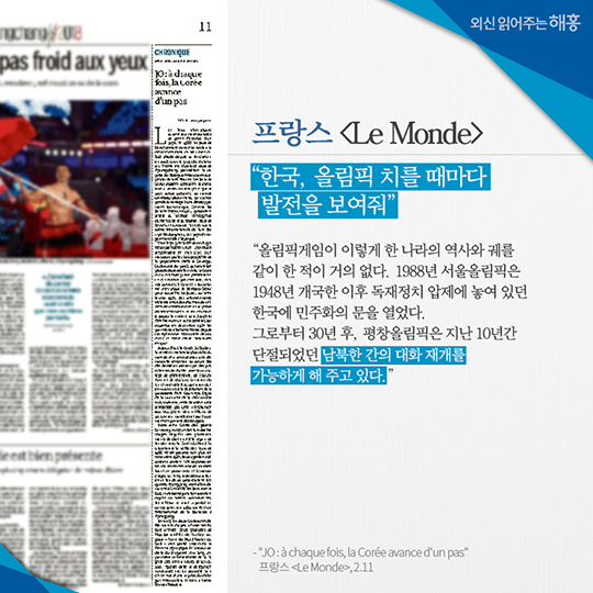 외신이 바라본 2018 평창 동계올림픽 개막