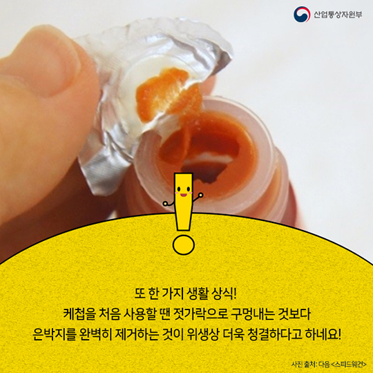 케첩과 마요네즈 뚜껑의 비밀