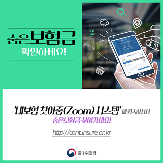 숨은 보험금 확인하세요!