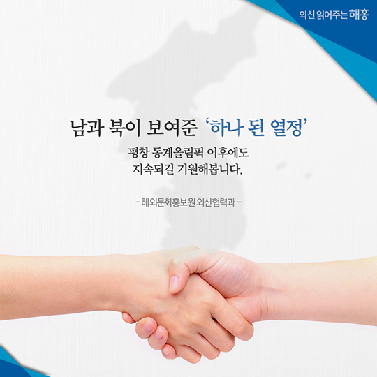 외신이 바라본 2018 평창 동계올림픽 개막