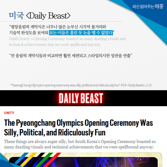 외신이 바라본 2018 평창 동계올림픽 개막
