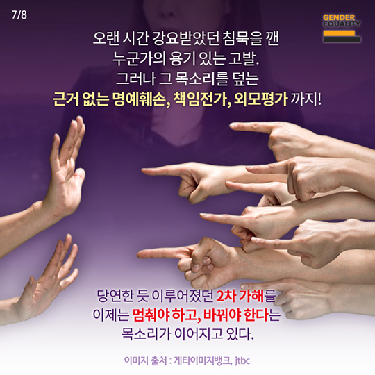 #ME TOO 공감이 불러온 변화