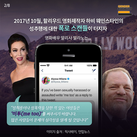 #ME TOO 공감이 불러온 변화