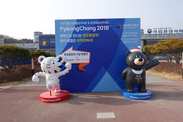 과학으로 만나는 평창올림픽 행사장 입구.