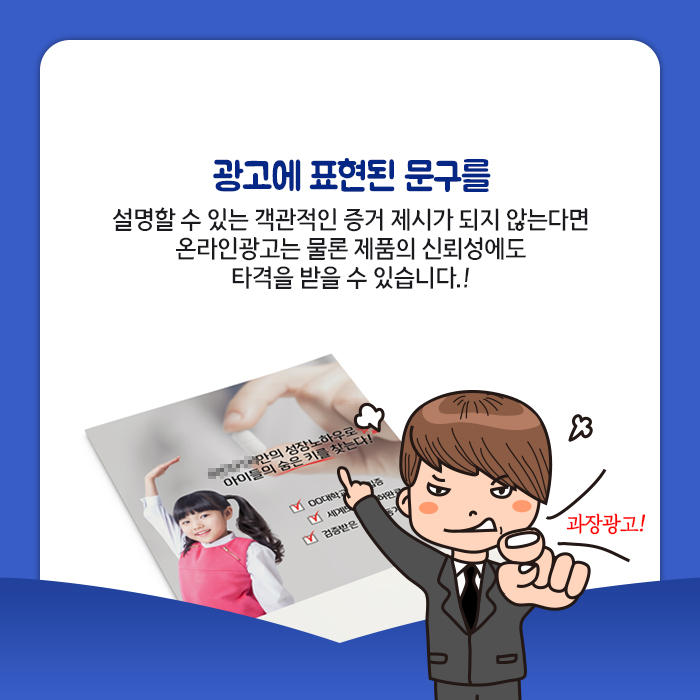 광고와 현실 그것이 문제로다