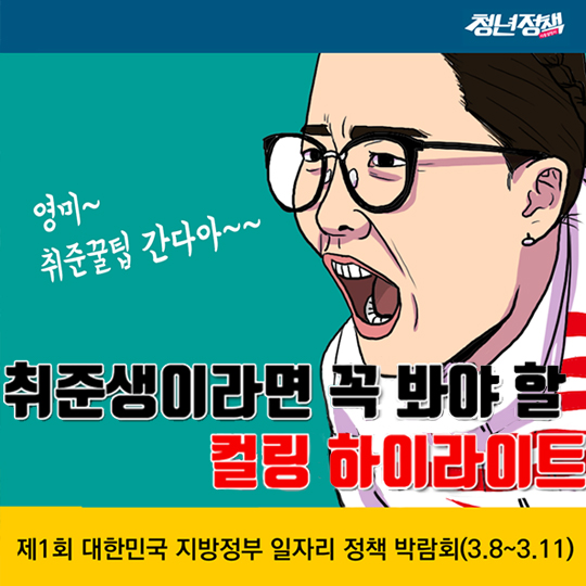  취준생이라면 꼭 봐야 할 컬링 하이라이트