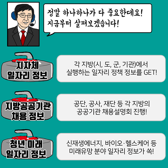  취준생이라면 꼭 봐야 할 컬링 하이라이트