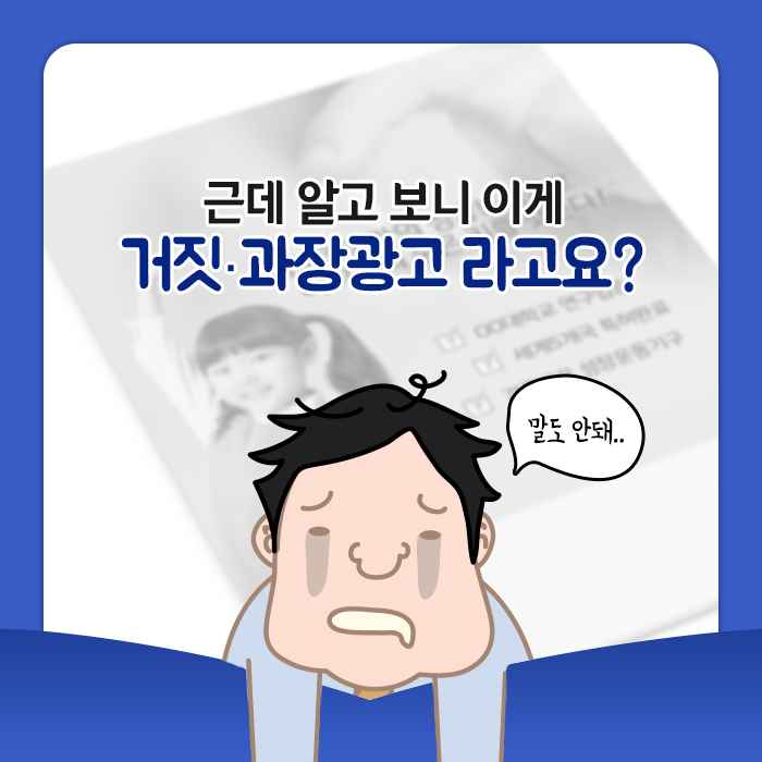 광고와 현실 그것이 문제로다