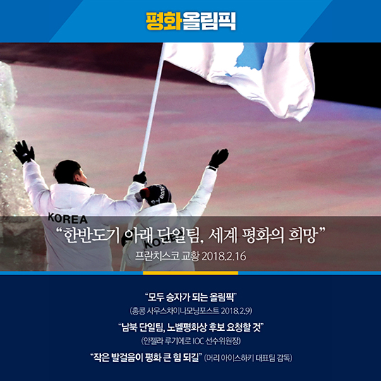 ONE PASSION 평창의 기록