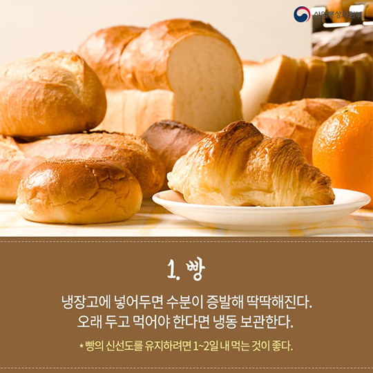 냉장고에 넣으면 안 되는 음식 5가지