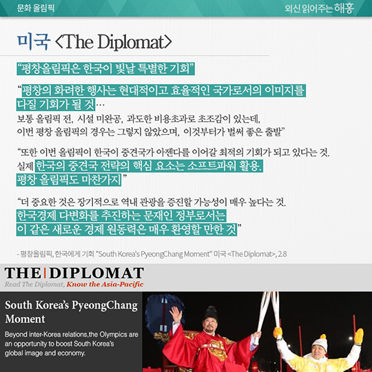 우리가 생각하는 미래가 이곳 평창에 이미 와 있다