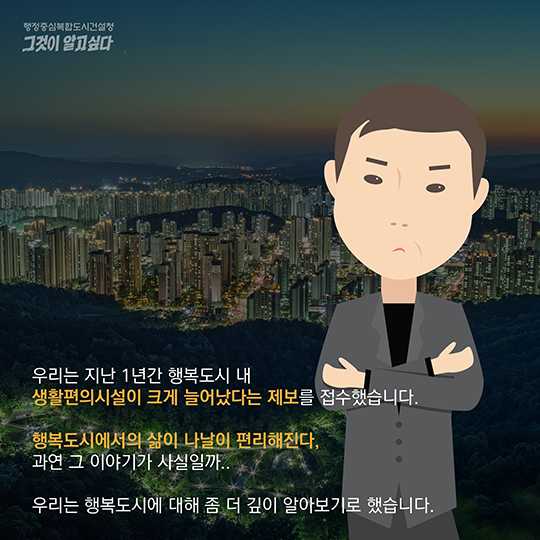 왜 행복도시인가···그들이 행복도시로 향하는 이유