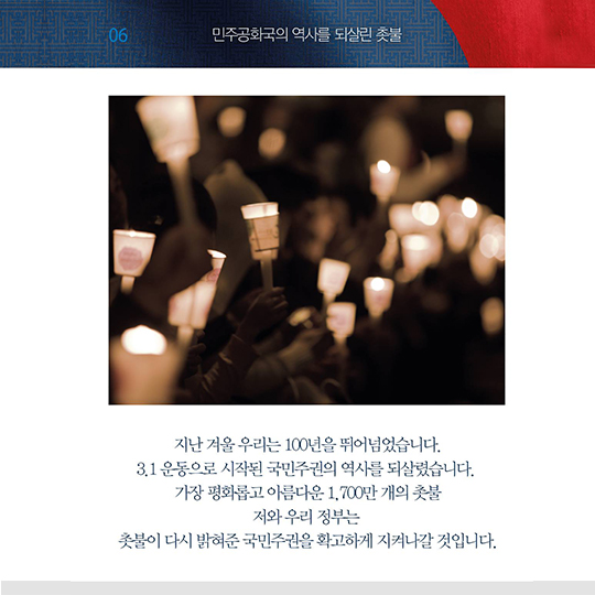 제 99주년 3.1절 기념사