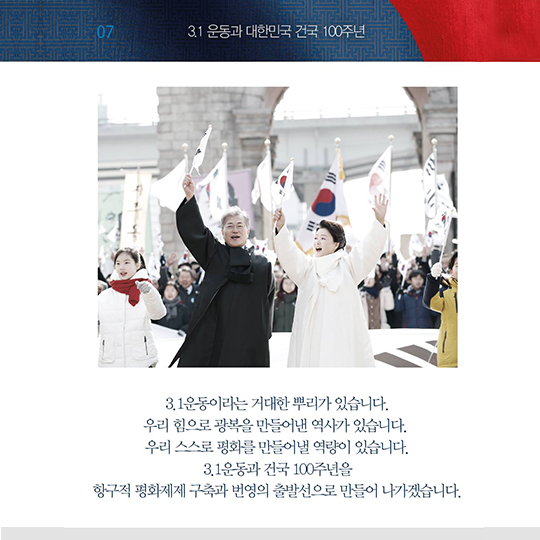 제 99주년 3.1절 기념사
