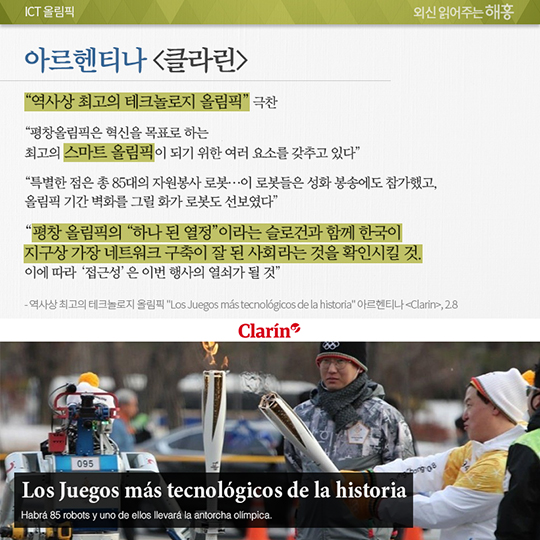우리가 생각하는 미래가 이곳 평창에 이미 와 있다